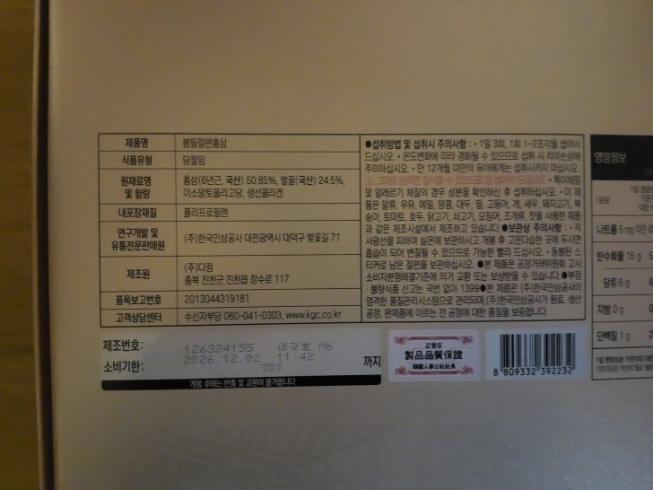 봉밀절편홍삼외 봉밀절편홍삼외