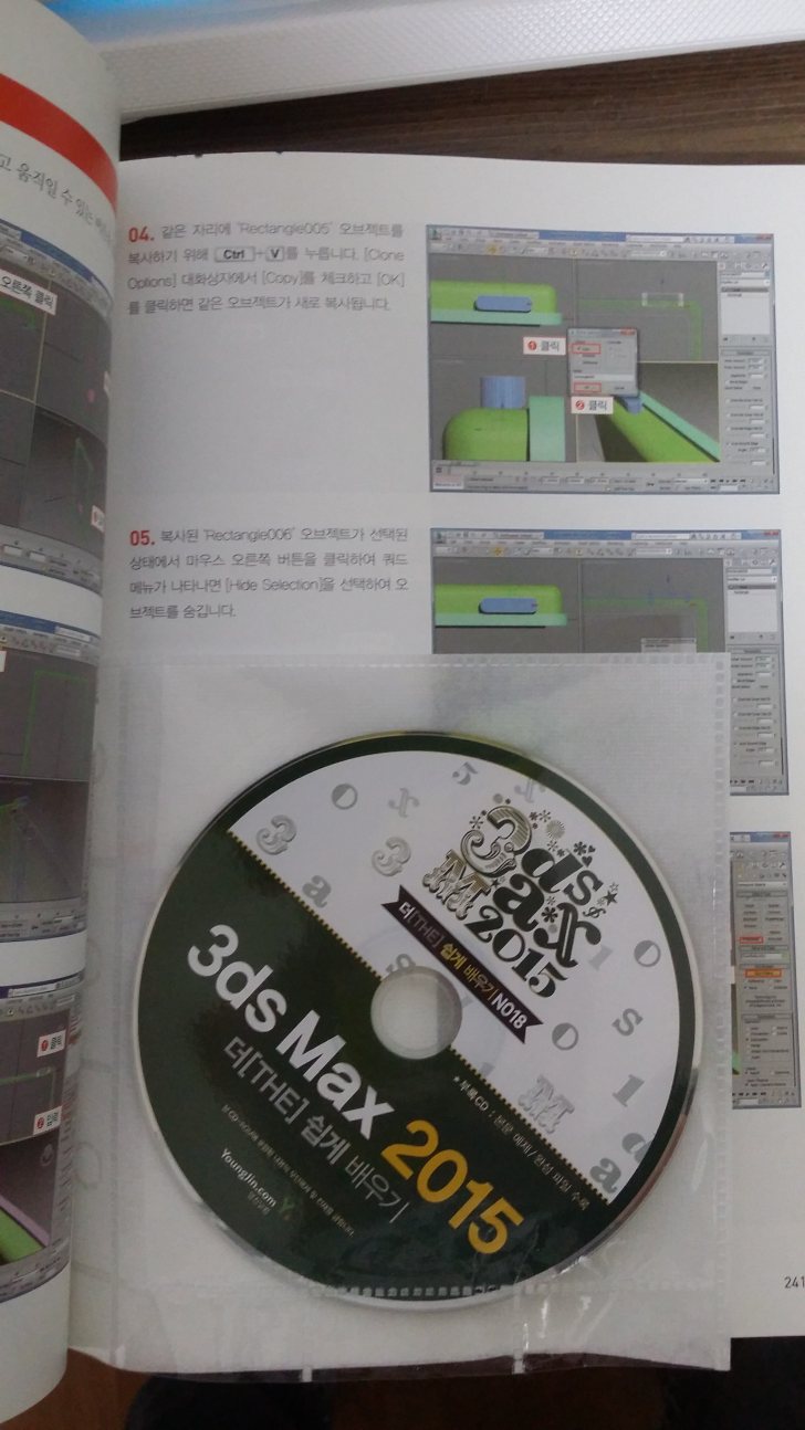 3ds Max 2015 더 쉽게배우기 (CD포함) 팝니다.