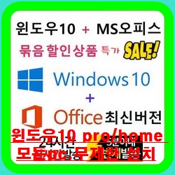 윈도우10 pro/home (4in1~6in1패키지상품) 설치usb^^ (1번 패키지)