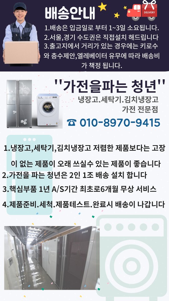 삼성 엘지 냉장고 세탁기 김치냉장고 어떤 제품을 사야할지 궁금하시면 언제든지 연락 주세요