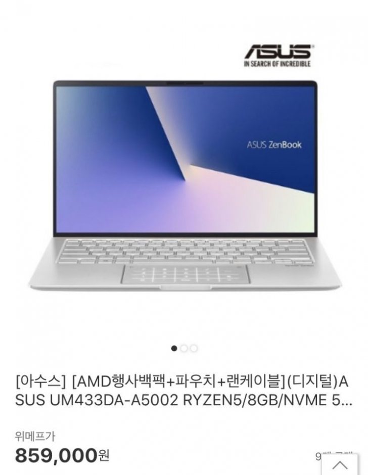 [특가]Asus 젠북 초경량 노트북 um433da 맥북그램삼성엘지hp