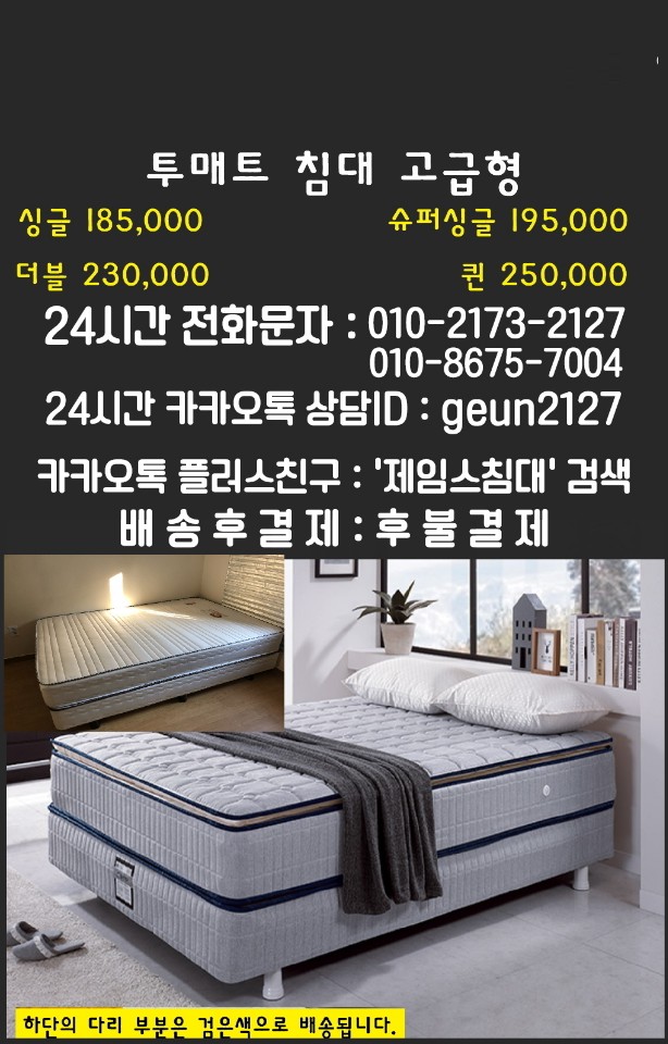 제임스침대