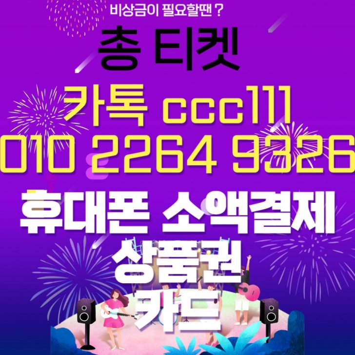 소액결제 핸드폰결제 상품권 카드 카톡 ccc111